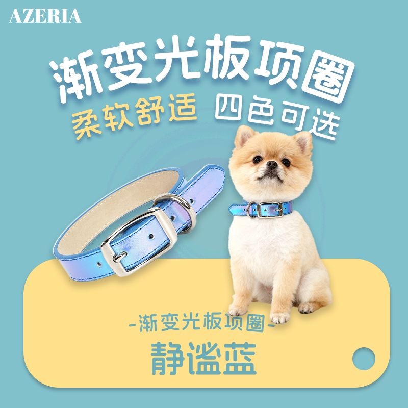 AZERIA宠物项圈“渐变项圈”牵引绳猫咪狗狗脖圈链子围脖项链狗项圈