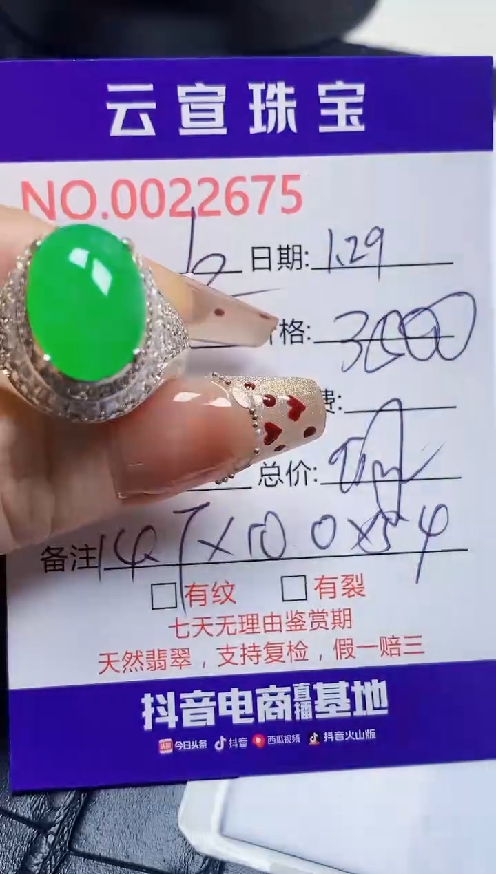 【闪购商品】翡翠戒指未镶嵌/26750000