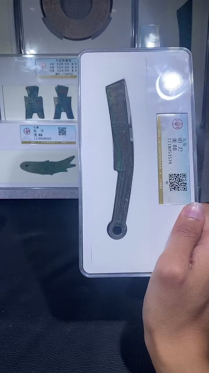 【闪购商品】铜琪珍  明刀明刀  一枚