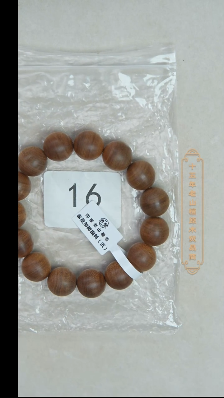 檀香木手串/手链希莫加树根二号黑横沉1.5单圈醇厚奶甜韵 16