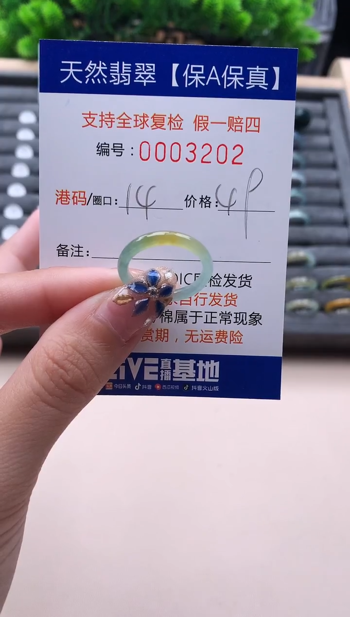 未镶嵌戒指翡翠3202
