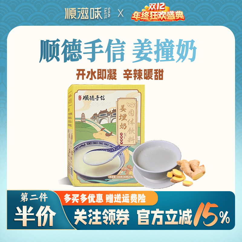 【顺德姜撞奶】寻味顺德特产 粤式甜品 浓郁奶香 细腻姜汁 冲泡食用