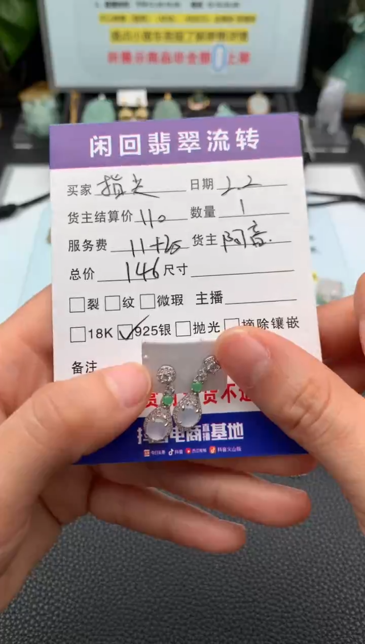 【闪购商品】翡翠耳饰银S925镶嵌耳饰