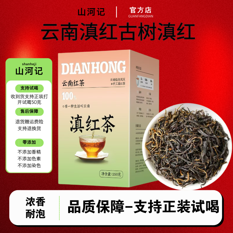老品种云南凤庆滇红古树滇红高山大叶种蜜香薯香古树茶古树红茶