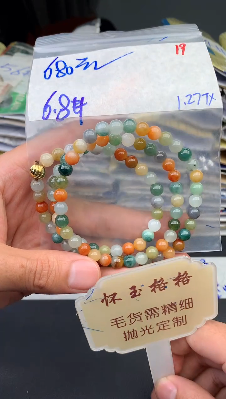【闪购商品】定制翡翠未镶嵌毛货需精细抛光+19挂件1件+680元