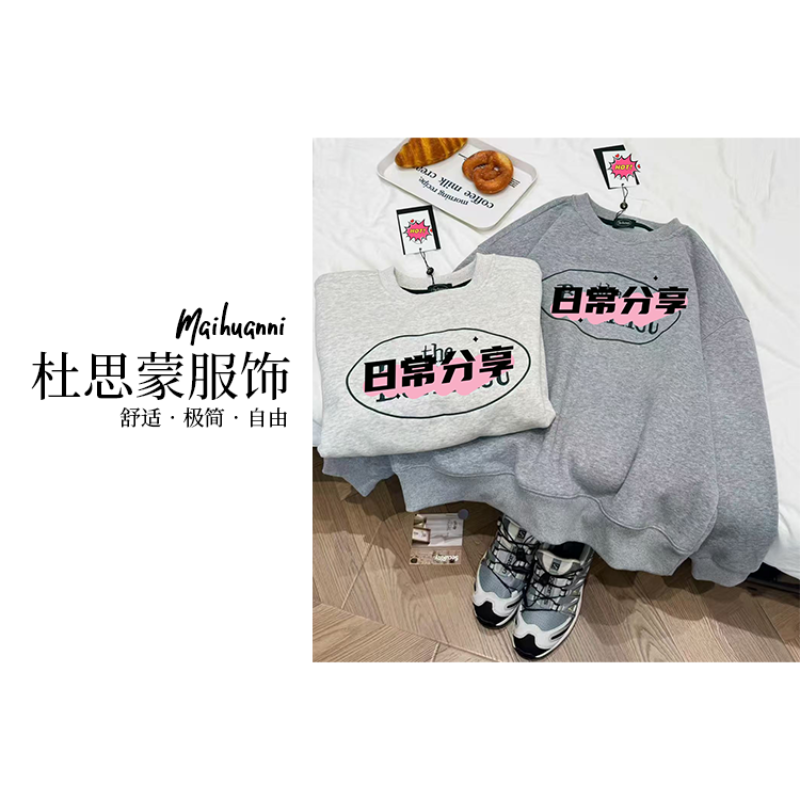 （杜思蒙服饰）Q25715-【宝藏衣橱】韩系设计百搭休闲刺绣字母卫衣   