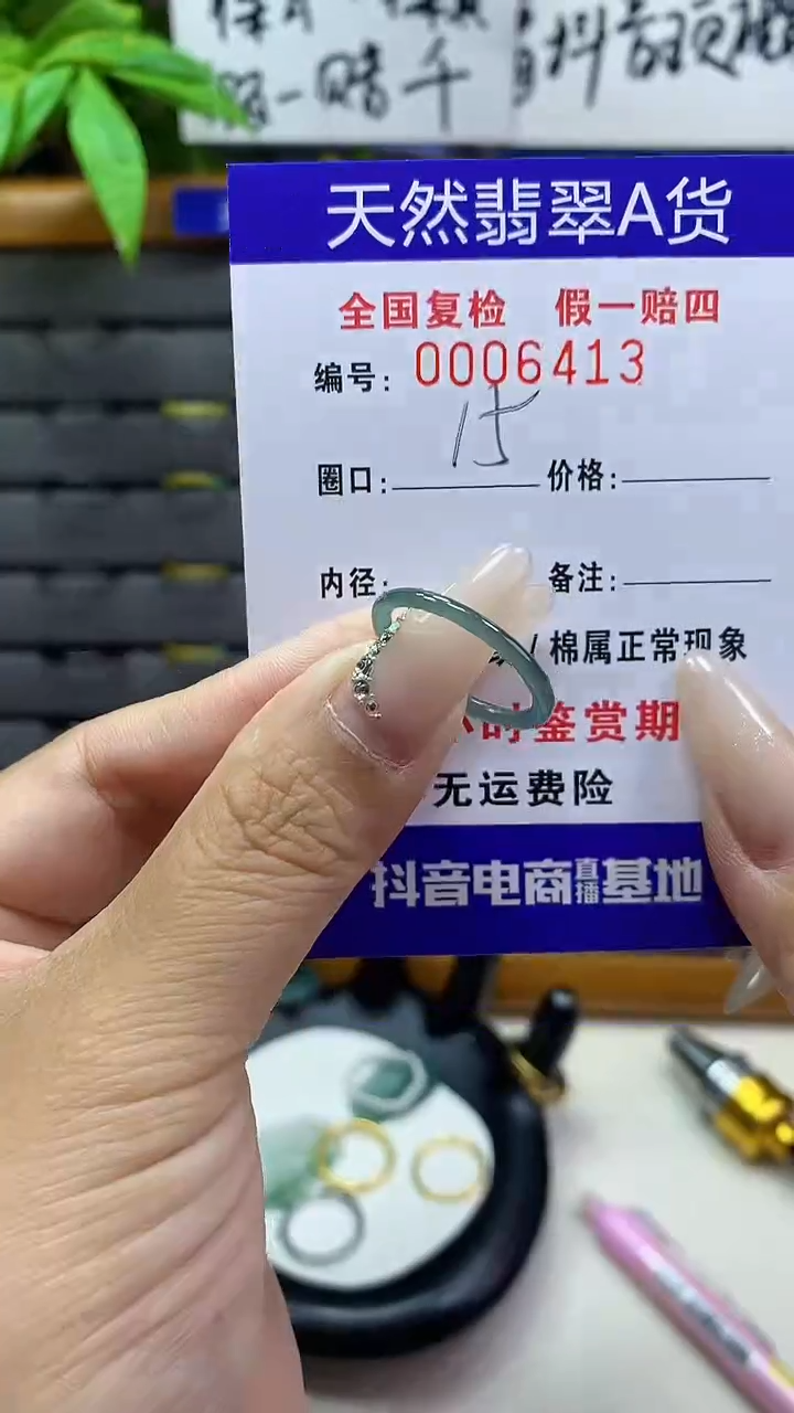 【闪购商品】翡翠戒圈未镶嵌天然翡翠A货6413