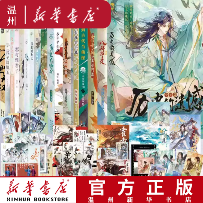 【新华正版】古人很潮mook系列 君自长安来一剑镇九州少年今何在