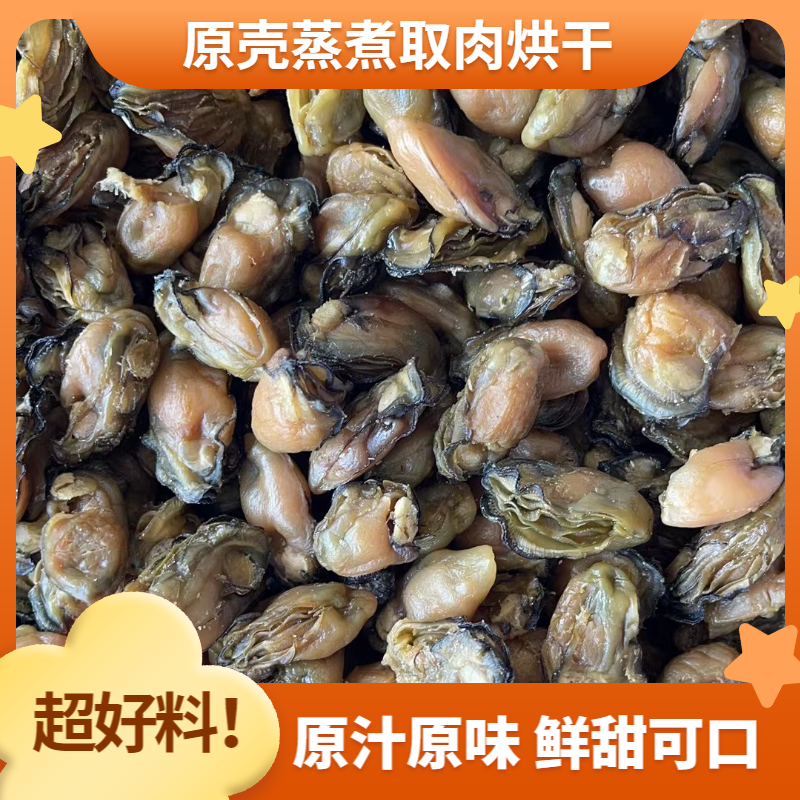 海蛎干煲汤煲粥金蚝干海鲜干货工厂直发颗粒饱满补锌补铁补钙