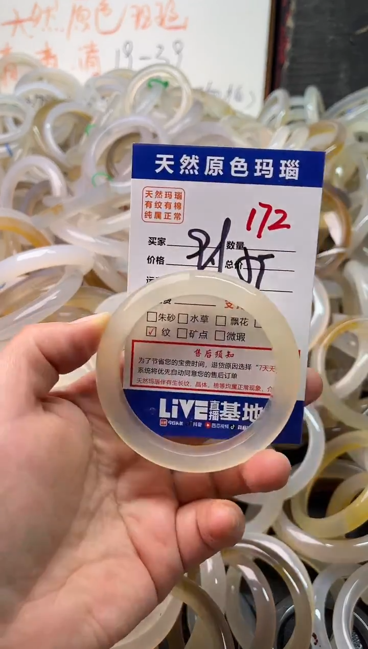 手镯玛瑙/玉髓未镶嵌172