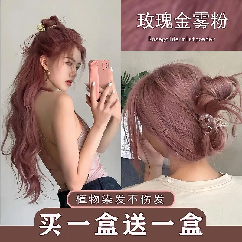 【买一送一】OKSC玫瑰金雾粉色染发膏学生自己染显白免漂植物不伤发