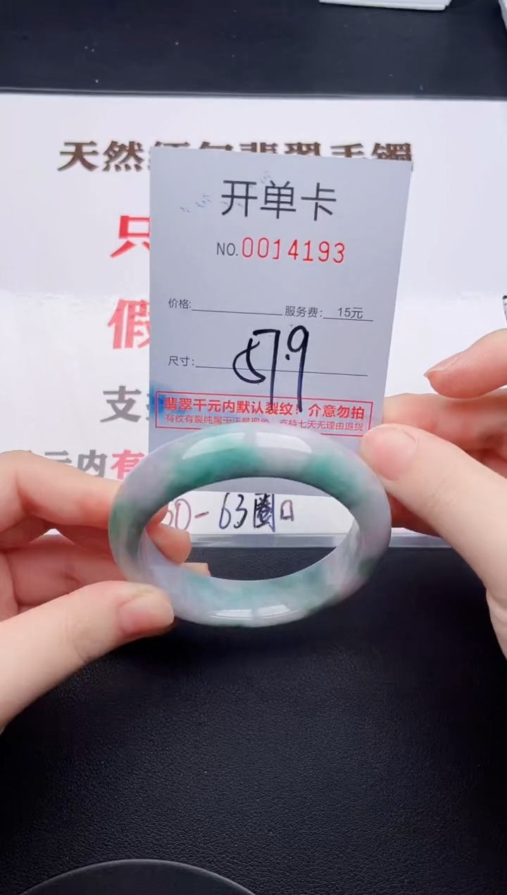 未镶嵌手镯翡翠93