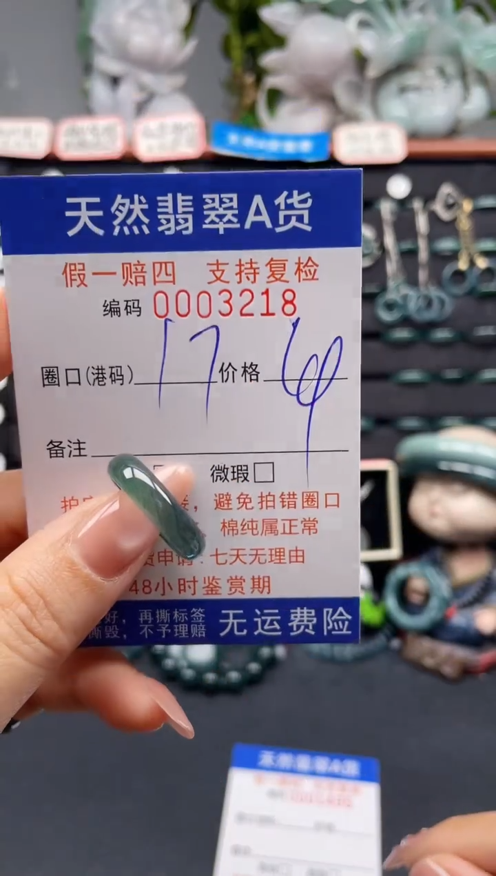 未镶嵌戒指翡翠17*3218