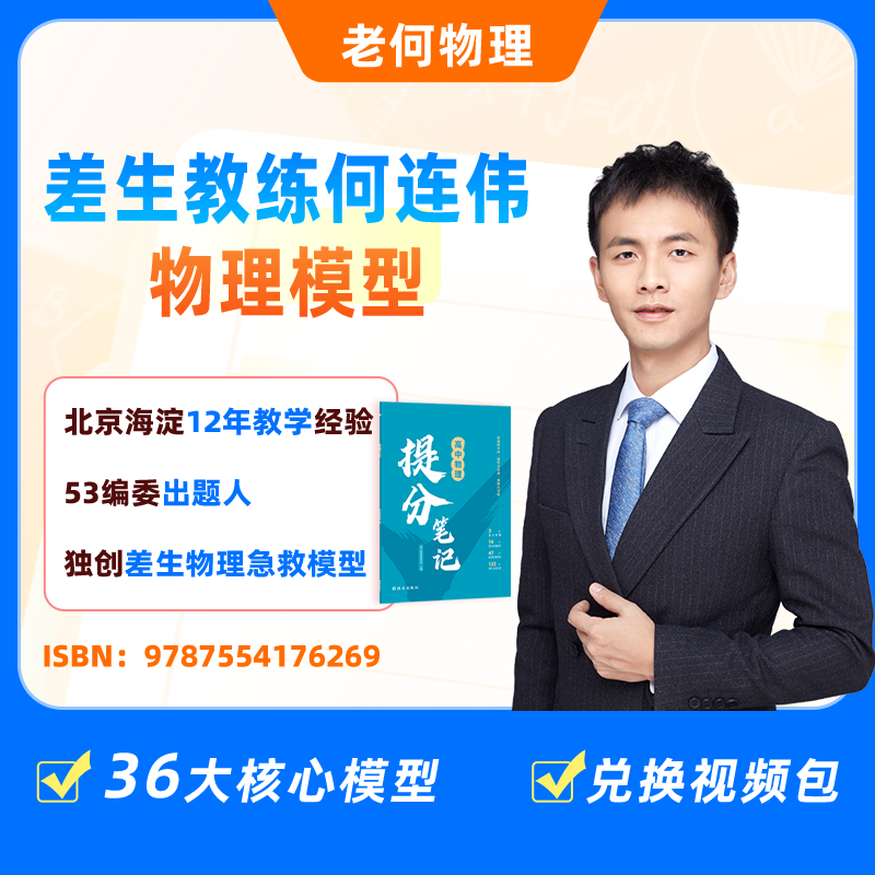 《兑换填地址》差生教练推荐高中物理笔记配视频包-2