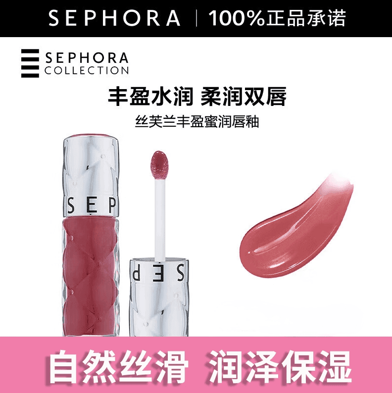 丝芙兰温柔白开水~sephora丰盈蜜润唇釉镜面水光裸色玻璃唇   