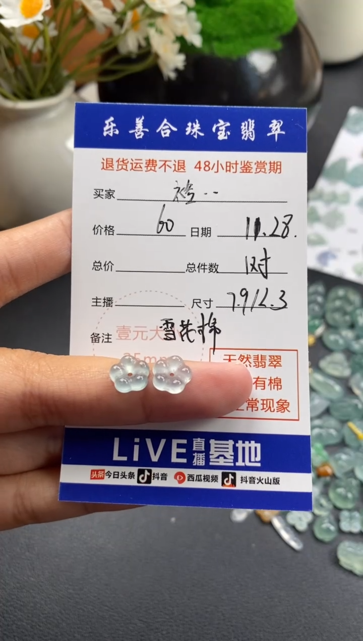 颈饰未镶嵌翡翠裕**妈冰种花花一对