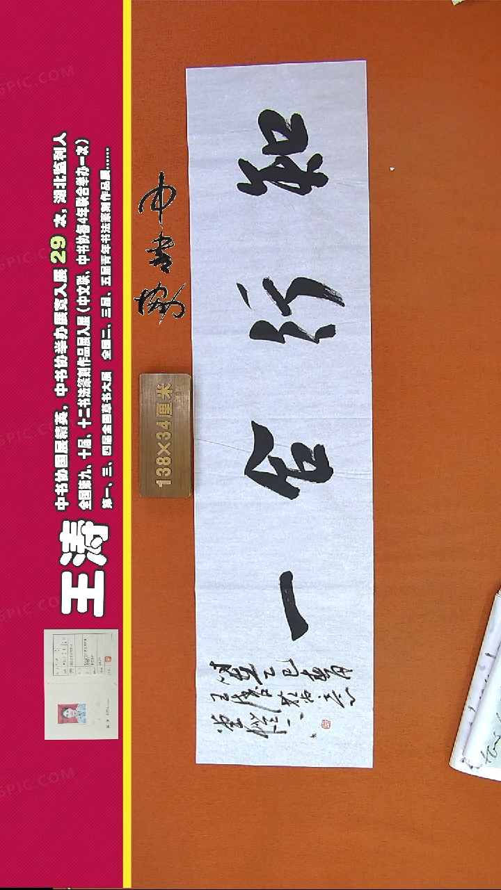 【闪购商品】书法412C王涛书法作品