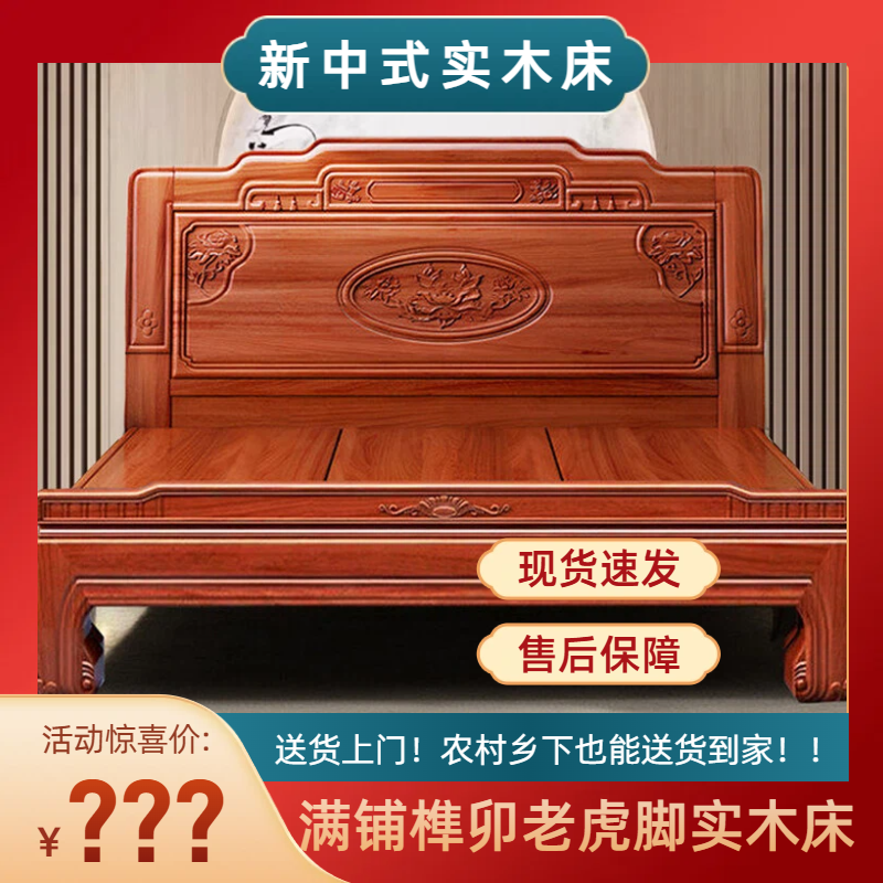 【花开富贵】古典1.8m实木床雕花工艺老虎脚榫卯结构中式床主卧婚床