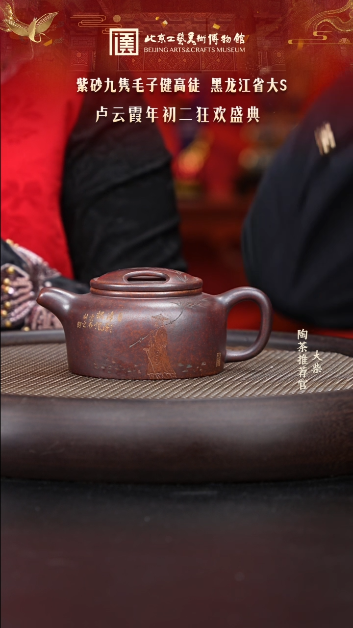 【闪购商品】紫砂茶壶国企品牌 陶茶溯源 卢云霞 089