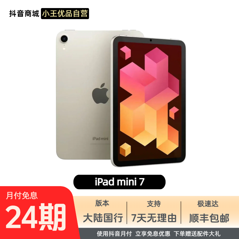 准新品 Apple/苹果 ipad mini7 【24期免息】8.3英寸 便携 游戏神器