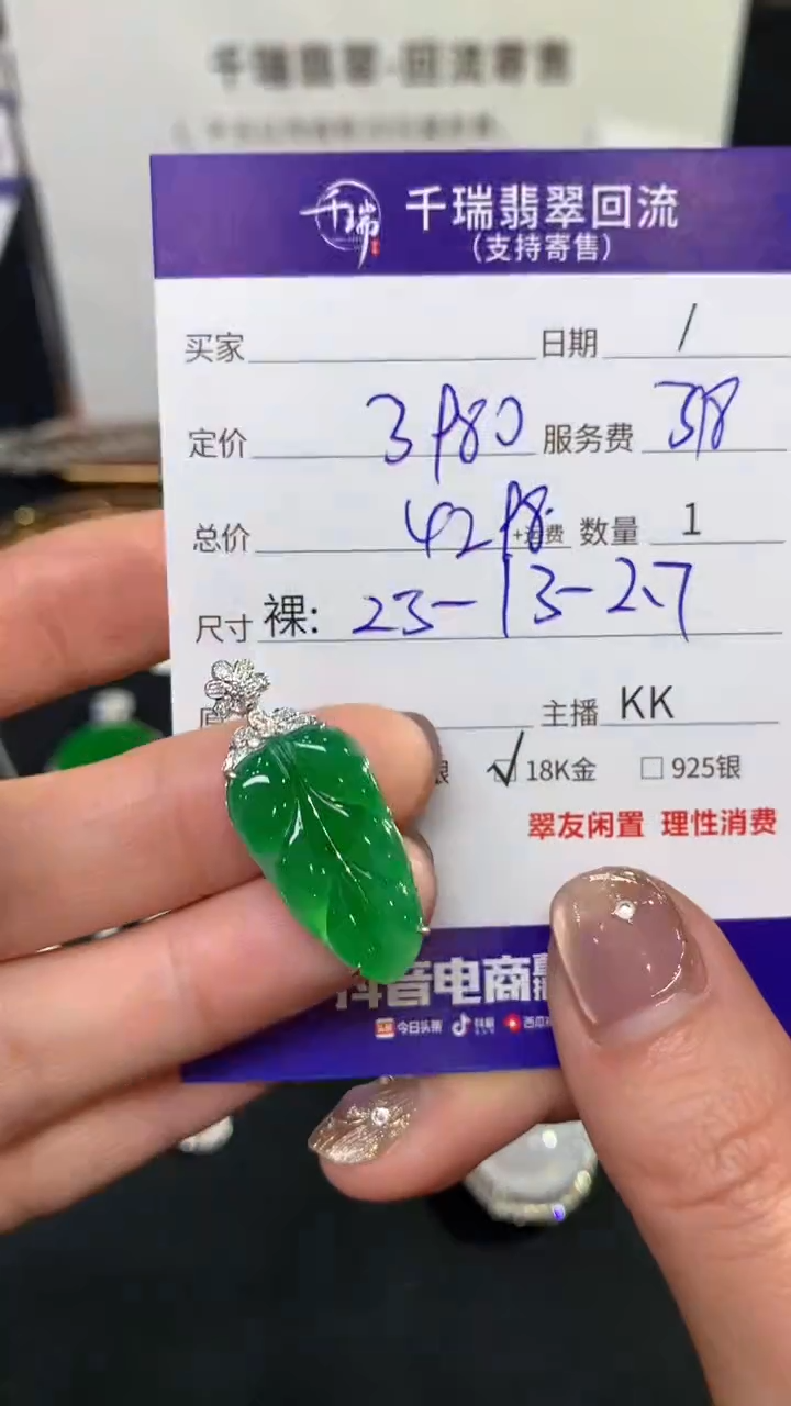 【闪购商品】翡翠吊坠(不含链)18K金镶嵌叶子回流不退不换|4298+0