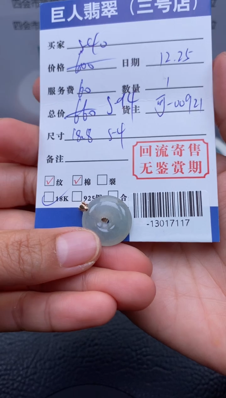 【闪购商品】翡翠颈饰18K金镶嵌多人-13017117