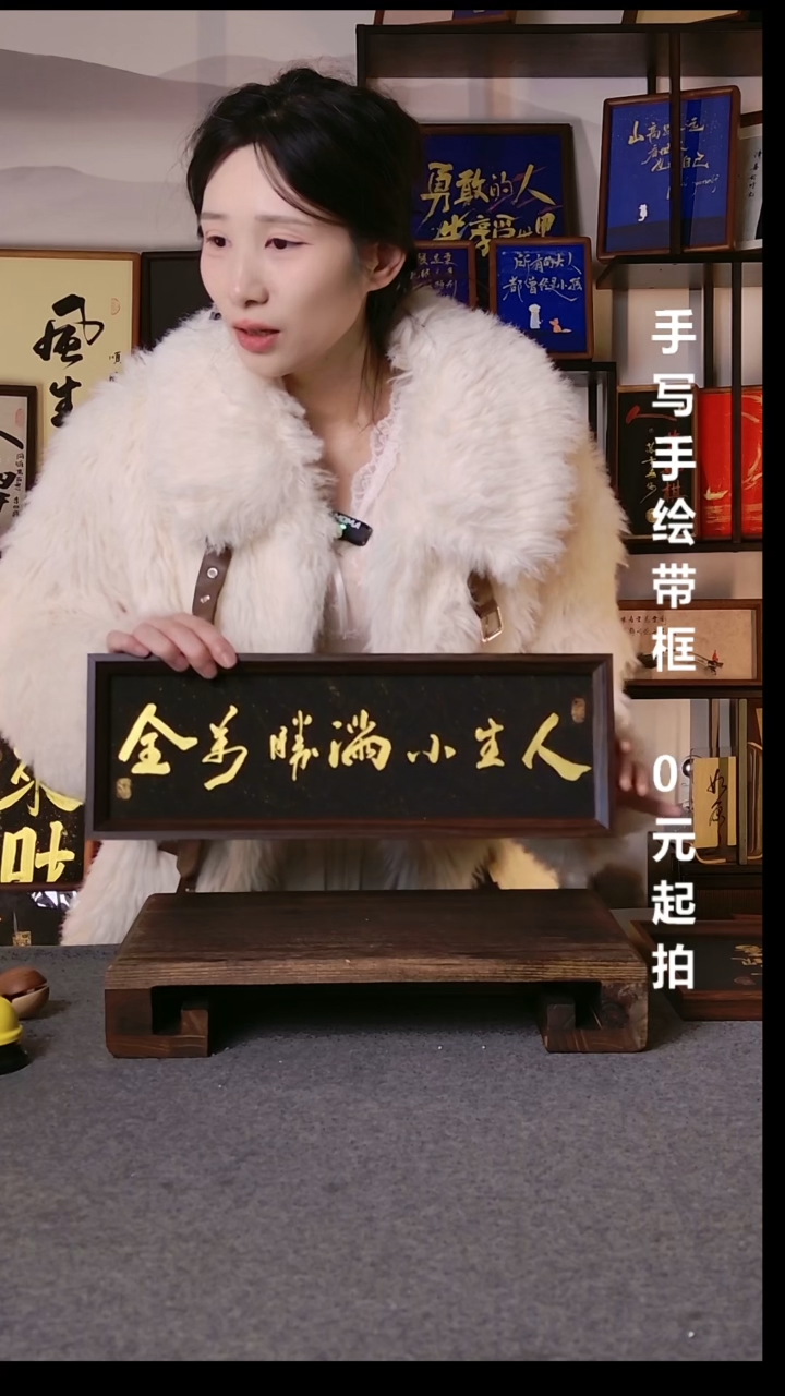 书法布****金人生小满胜万全带框手写08