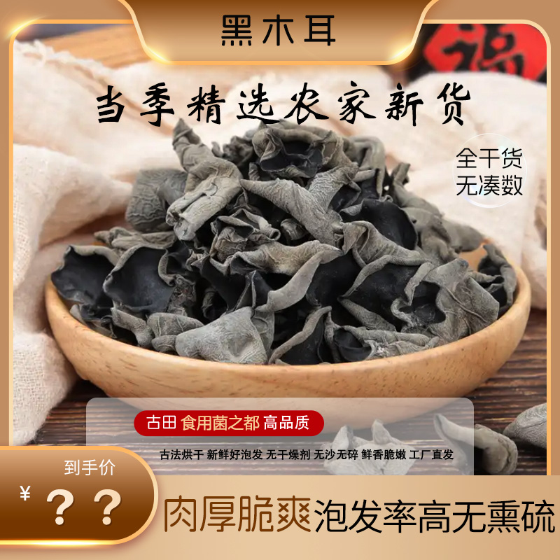 黑木耳干货无硫无沙肉厚新鲜食用鲜美甄选美味煲汤搭配