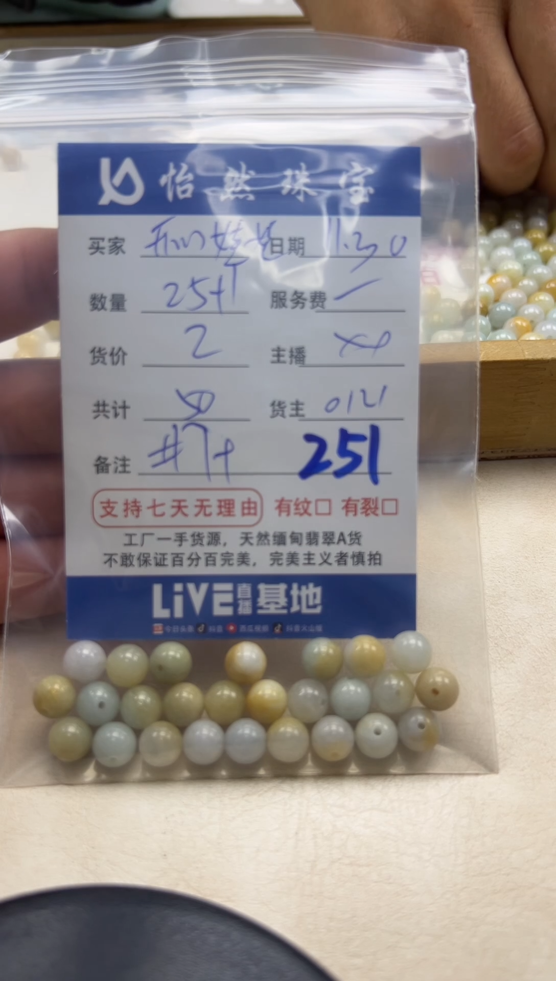 散珠翡翠开****妹单：251