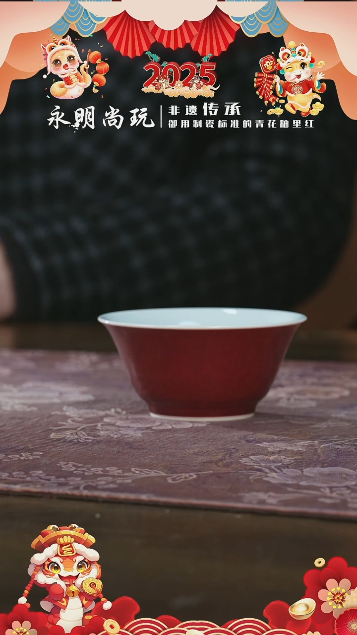 【闪购商品】杯永明尚玩釉里红霁红宝相撇口杯