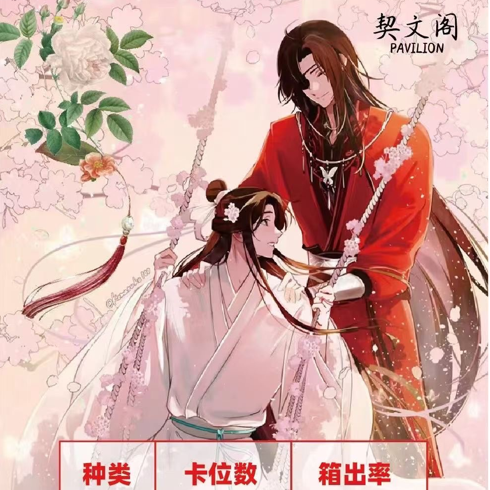 安安-契文阁《春庭絮》耽美撕撕乐第一弹  卡牌收藏盲盒  默认代拆
