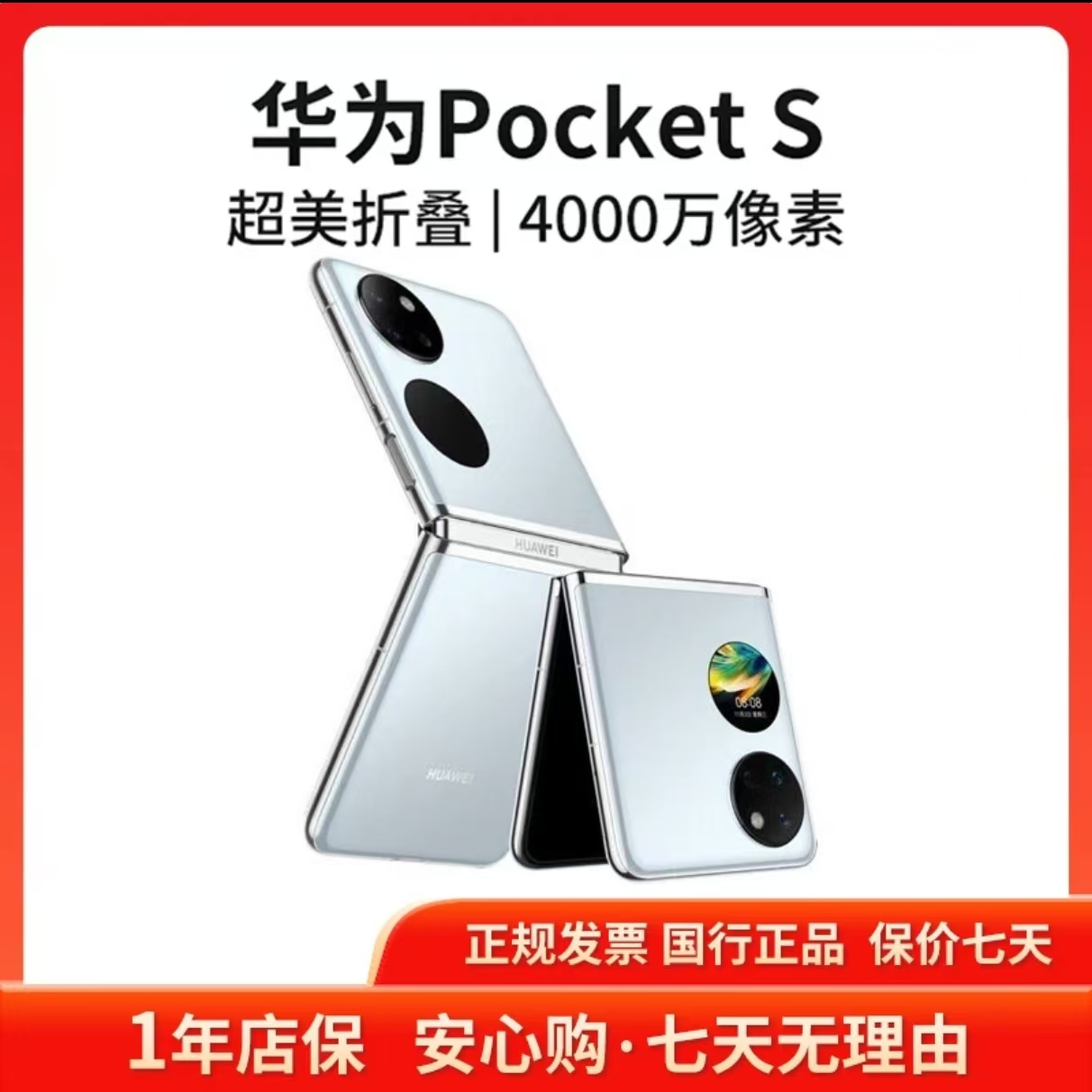 95新 Huawei/华为 Pocket S 8+256G国行原装小折叠屏智能手机