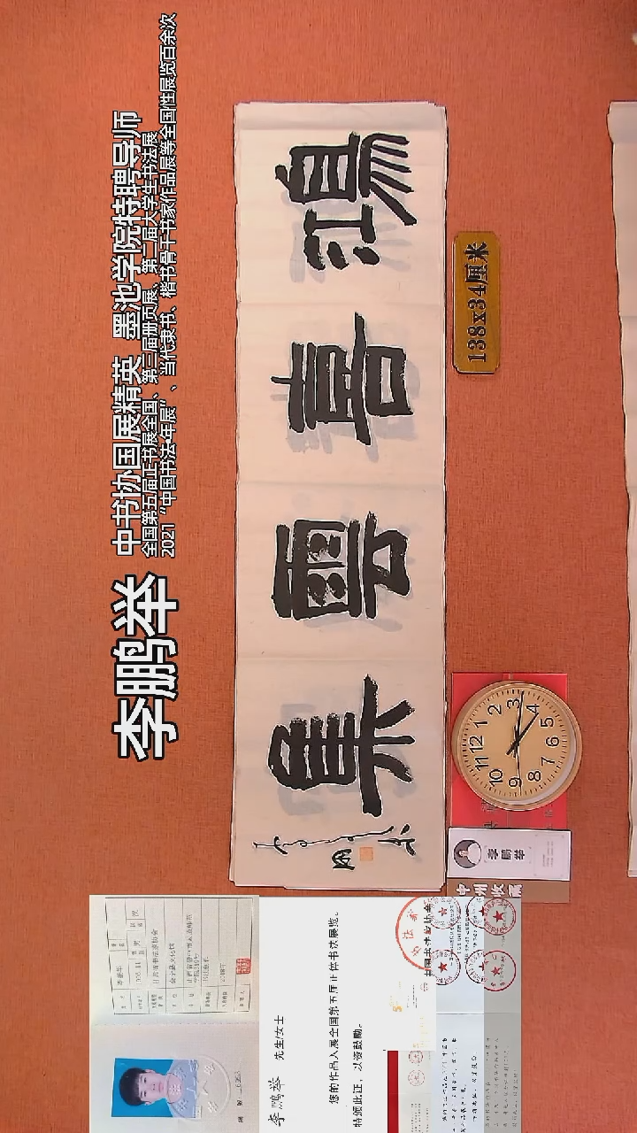【闪购商品】书法48       李鹏举书法作品