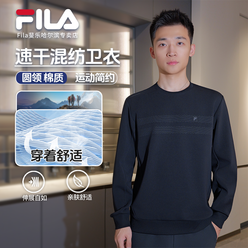 【速干混纺】Fila/斐乐男秋季户外圆领亲肤休闲套头卫衣F11M543205F