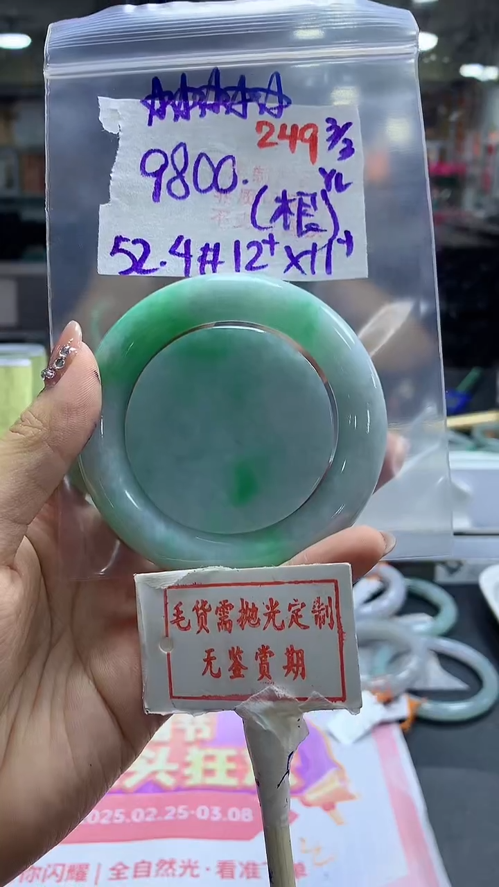 【闪购商品】定制翡翠未镶嵌毛货需精细抛光249多样性发1件9800