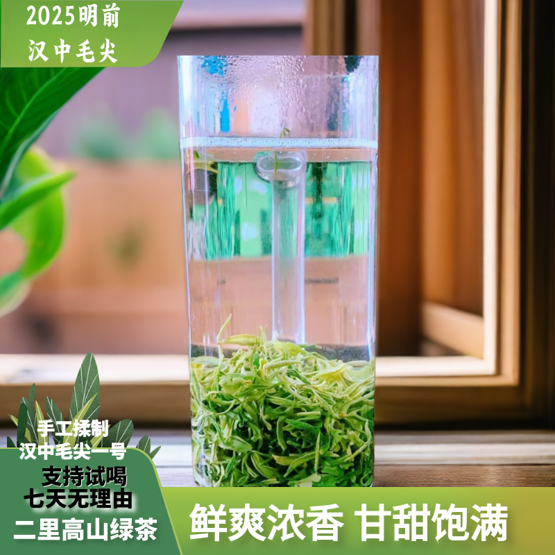 二里坝2025正宗汉中毛尖一号明前绿茶嫩芽浓香型春茶茶叶耐泡好茶