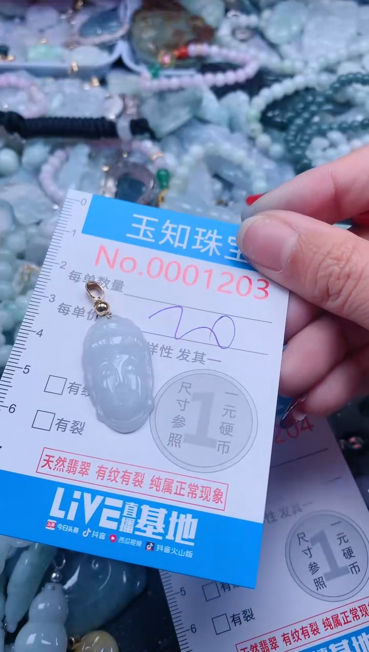 【闪购商品】翡翠吊坠(不含链)未镶嵌1203