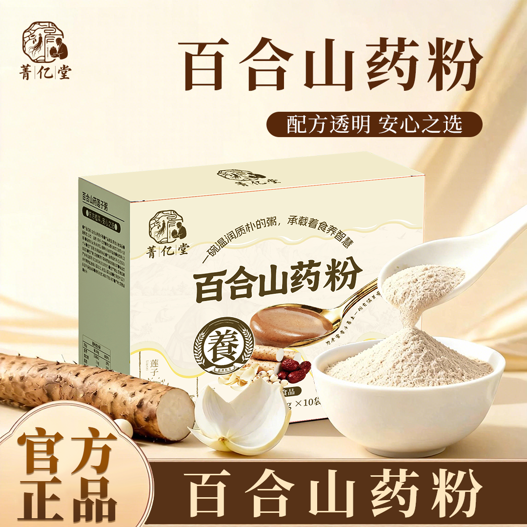 【药食同源】百合山药莲子黄芪红枣粉营养古法食养龙牙百合淮山药