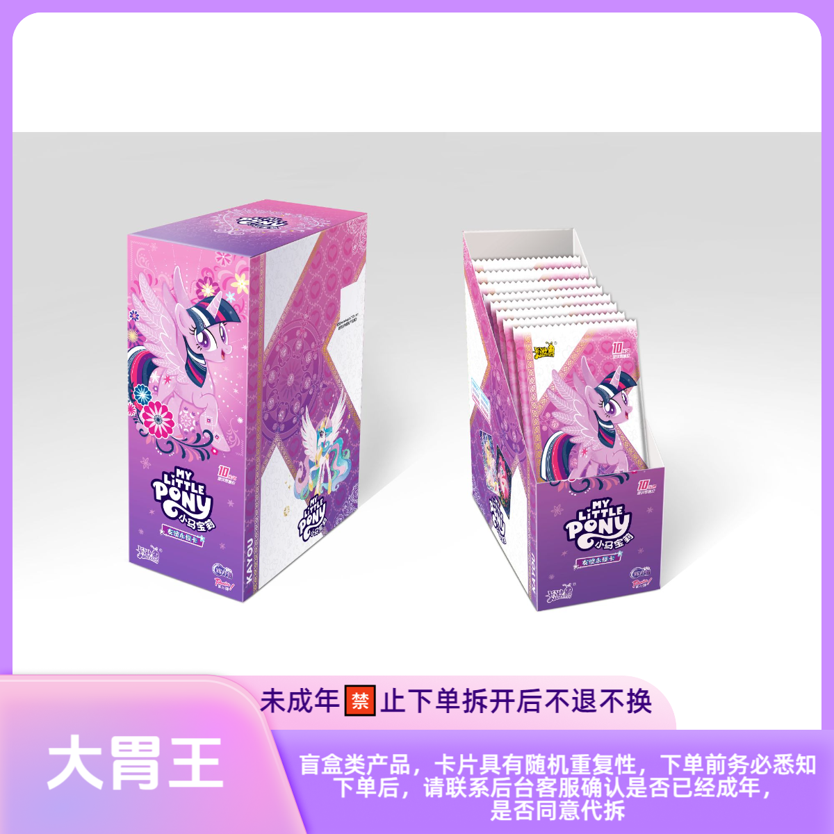 【辉月六大胃王】小马宝莉辉月包第六弹SC卡牌盲盒代拆