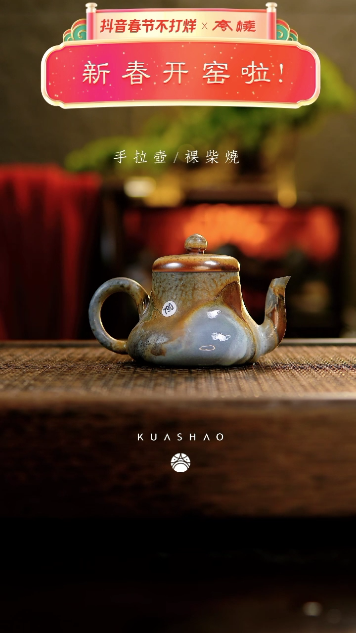 【闪购商品】790思君壶             