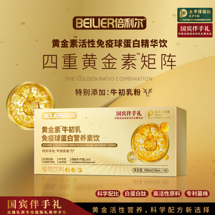 【梁总专属】 BEILIER黄金素牛初乳免疫球蛋白营养素饮 可试吃一盒