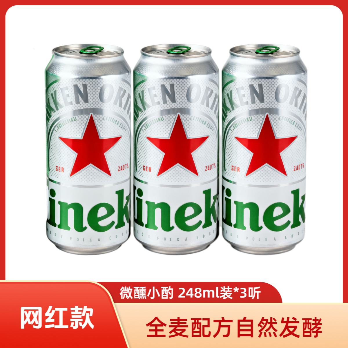 【女士专属】拍8单发原箱喜力啤酒星银248ml试饮装新鲜日期包邮