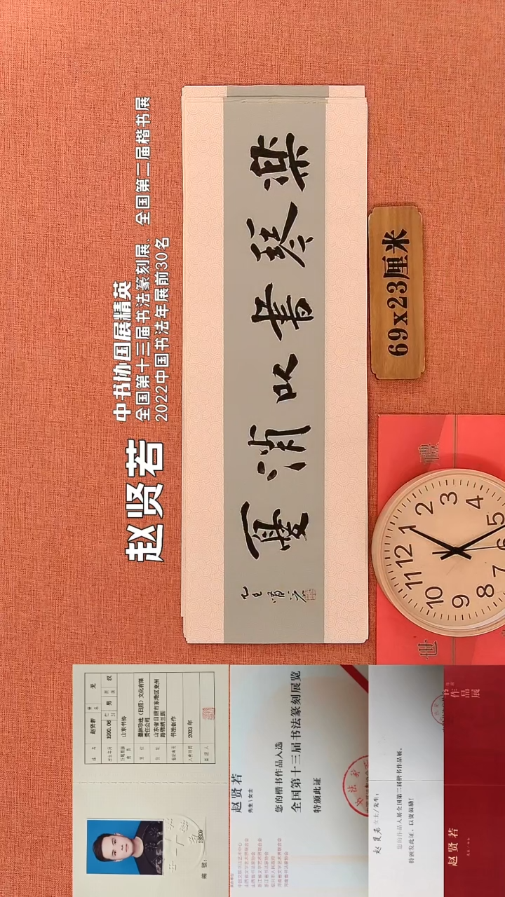 书法93         赵贤若书法作品