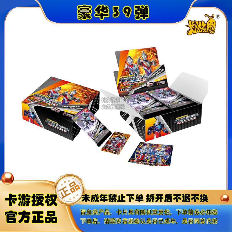 【大胃王/战神/小胃王 豪华39弹】卡游正版奥特曼卡片【拆卡】