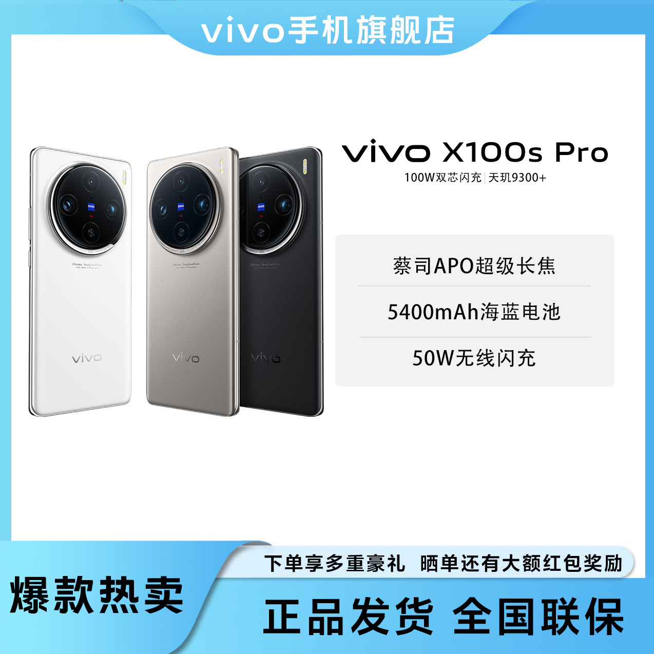 【新春3.0】X100s Pro 5G智能手机 旗舰影像 高端曲屏 5400mAh电池