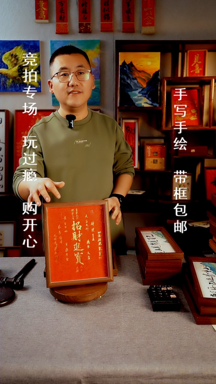 【闪购商品】书法招财进宝 10寸手写