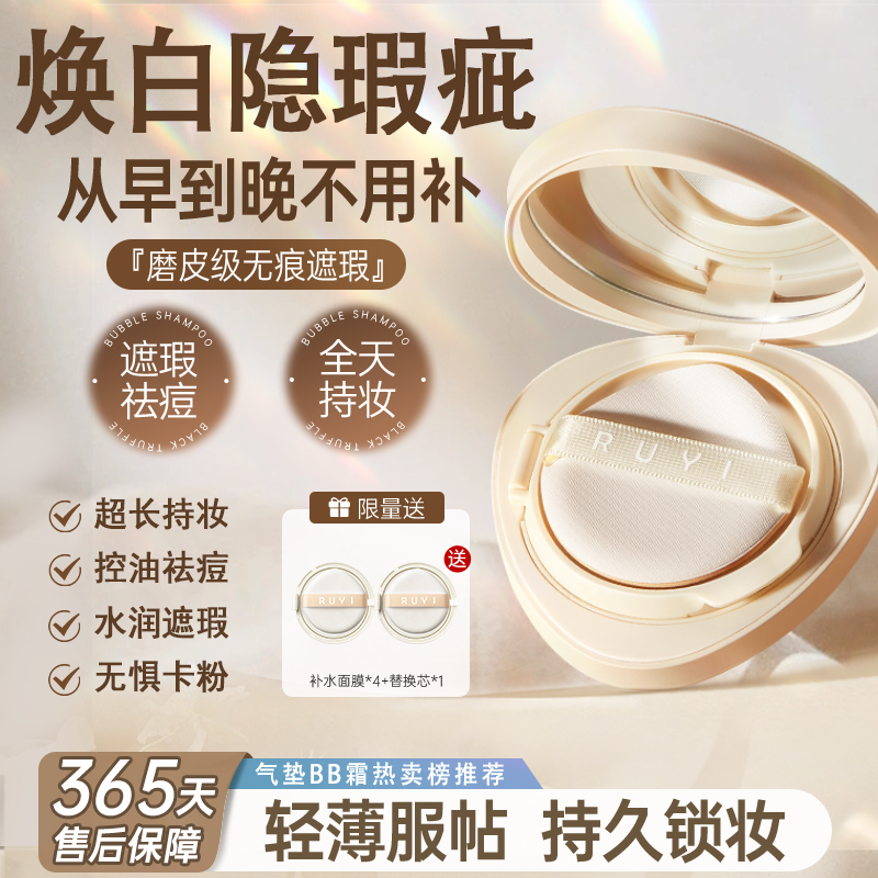 儒意气垫BB霜粉底液遮瑕持妆水润控油祛痘清透轻薄防汗不脱妆