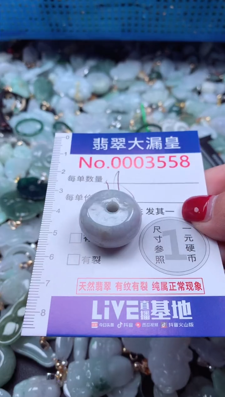 颈饰未镶嵌翡翠3558