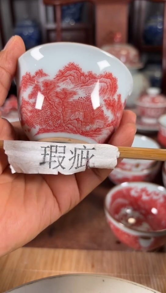 柴窑釉里红山水杯杯瑕疵