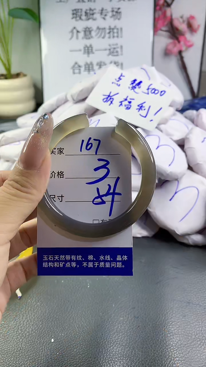 玛瑙/玉髓手镯未镶嵌167